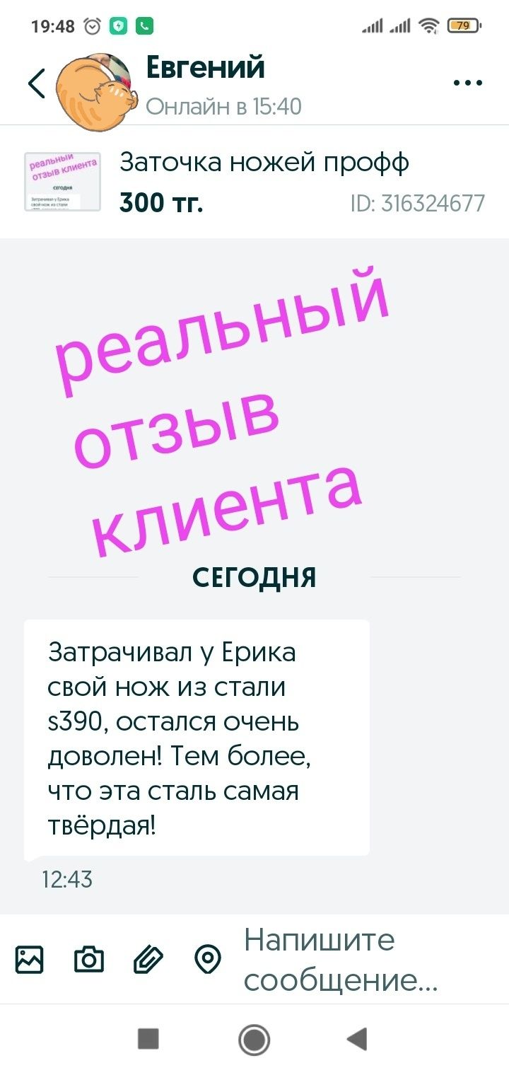 Заточка ножей профф