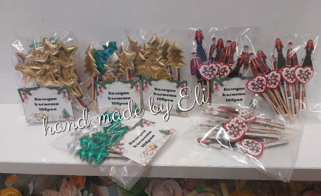 Късмети за баница