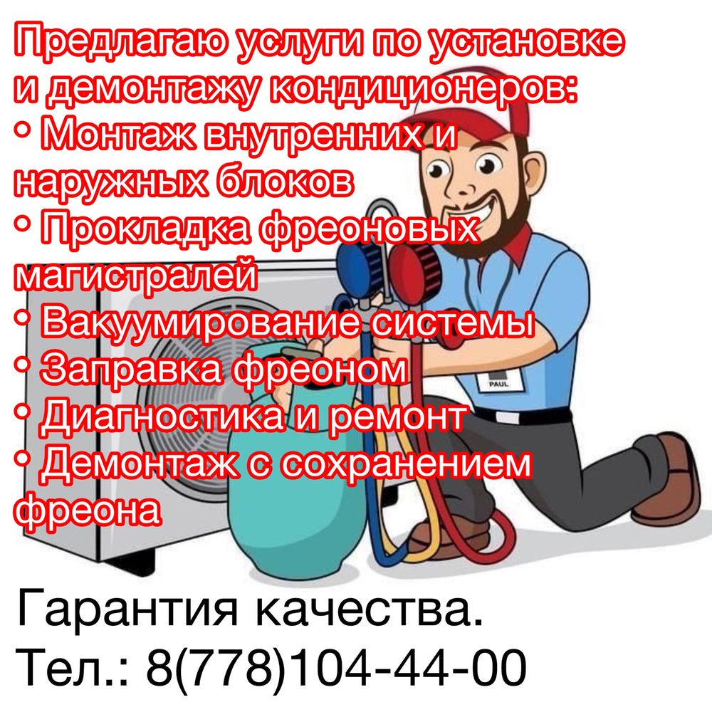 Установка кондиционеров