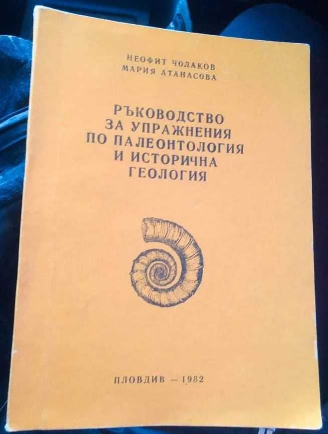 Книги биология, зоология, на български и руски