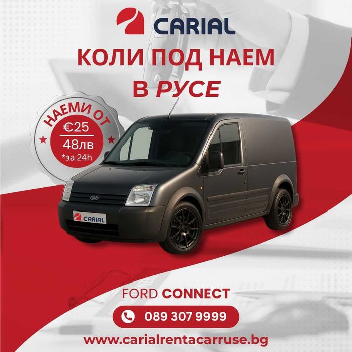 Товарни автомобили под наем от Carial Rent a Car - Русе