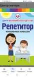 Репетитор начальных классов