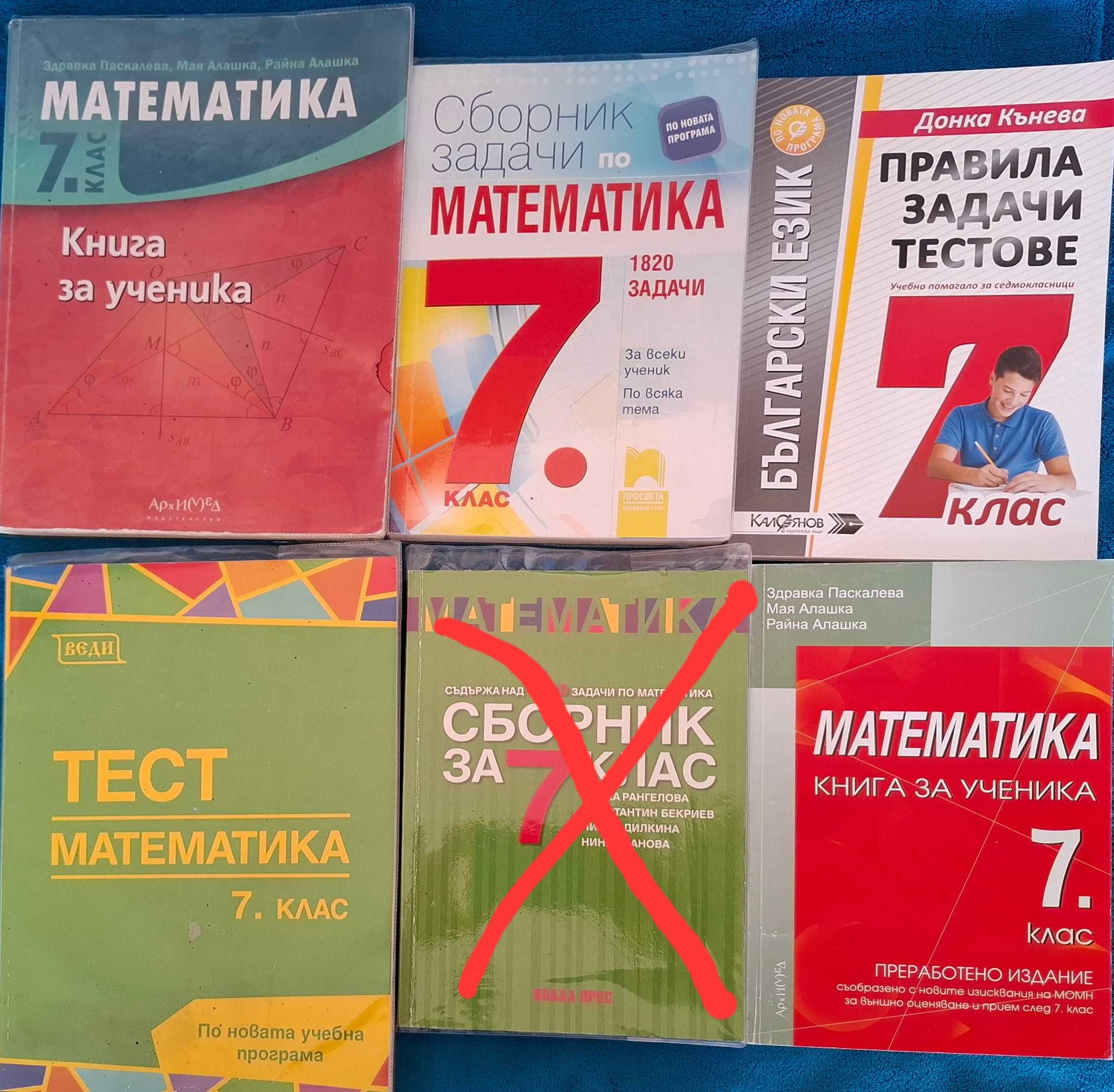 помагала и тетрадки 7 клас