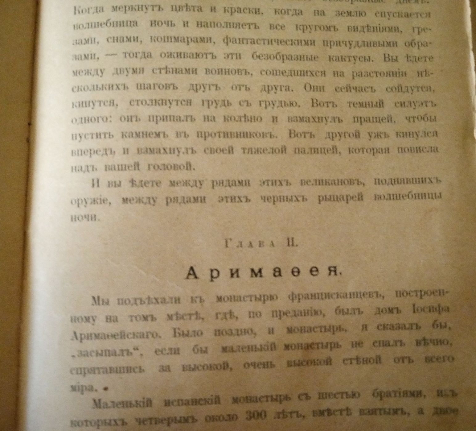 Palestina (Vlas M. Doroshevich, 1900, ed. originală, lb. rusă)