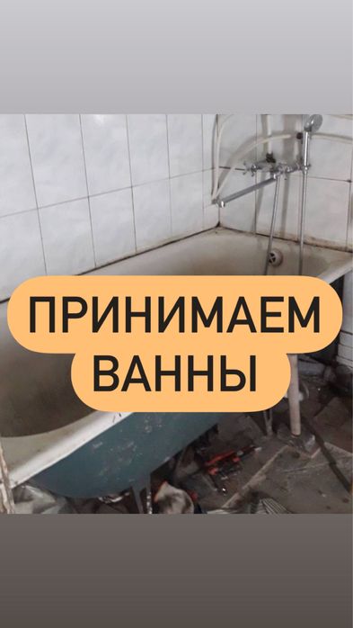 Приём ванн чугунных