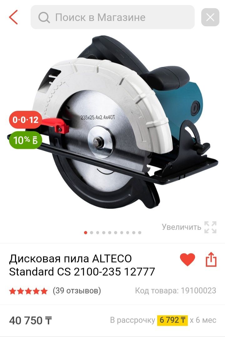 Дисковая пила ALTECO