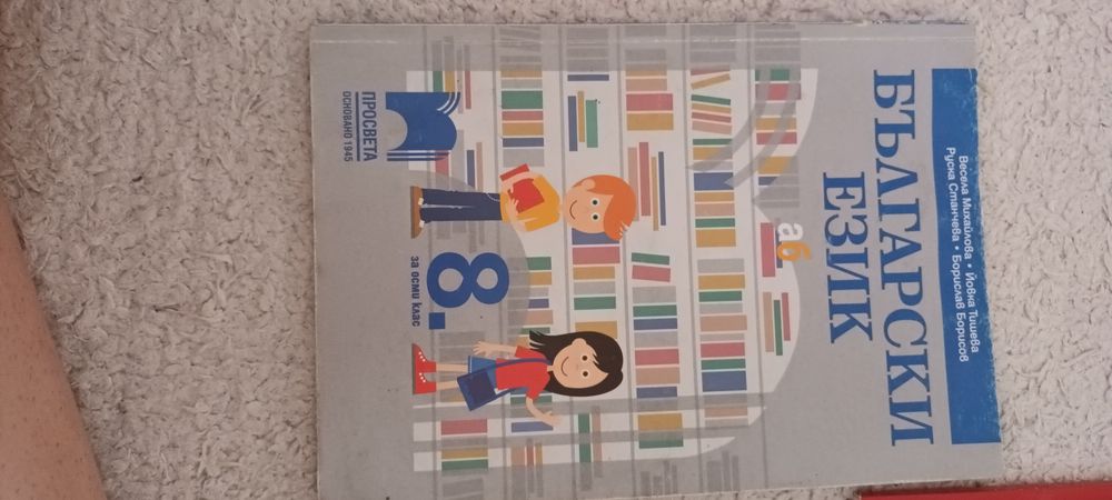 Учебници за 8 клас