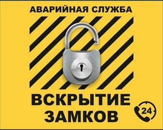 Вскрытие замков в Петропавловске