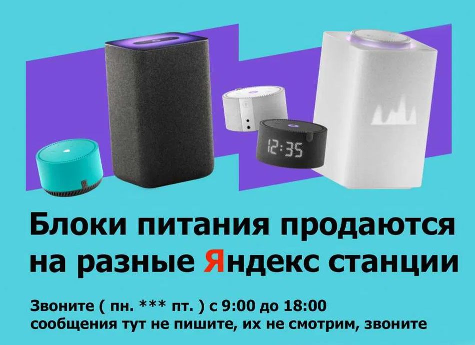 на Алису колонку Блок питания шнур !