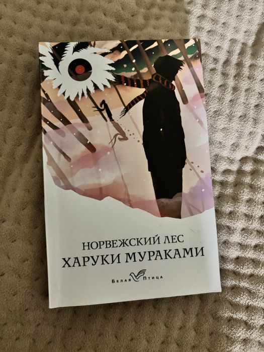 Норвежский лес книга