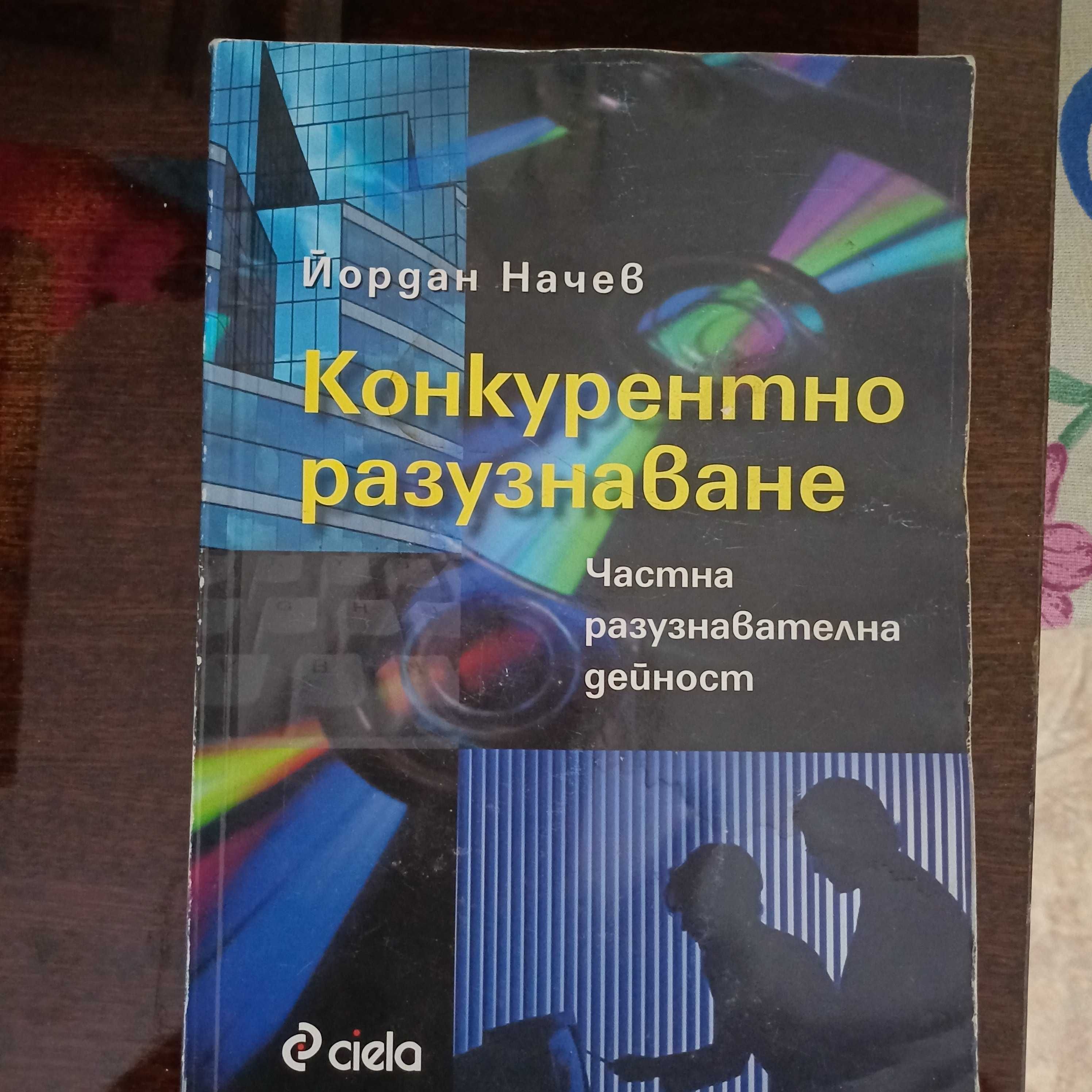 Конкурентно разузнаване