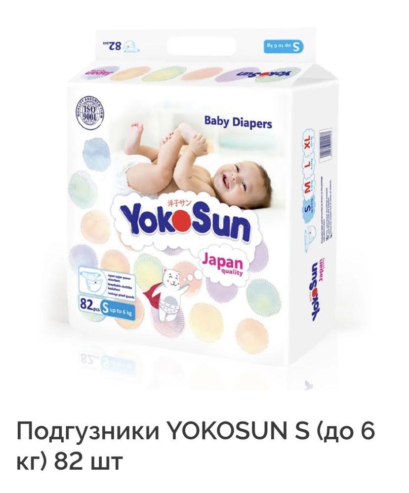 Продаю подгузники Yokosun