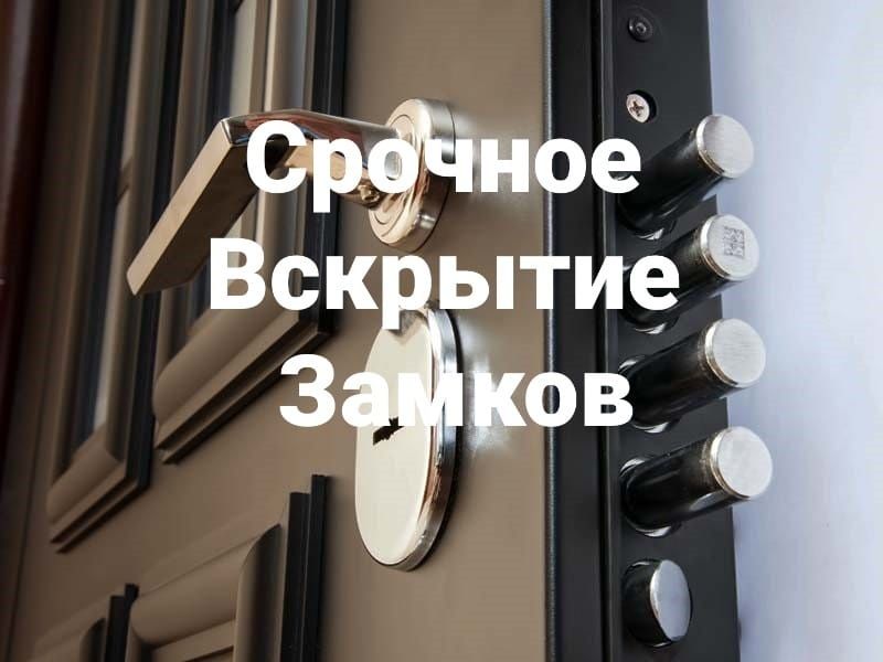Вскрытие Квартир Вскрытие Авто Изготовление ключей