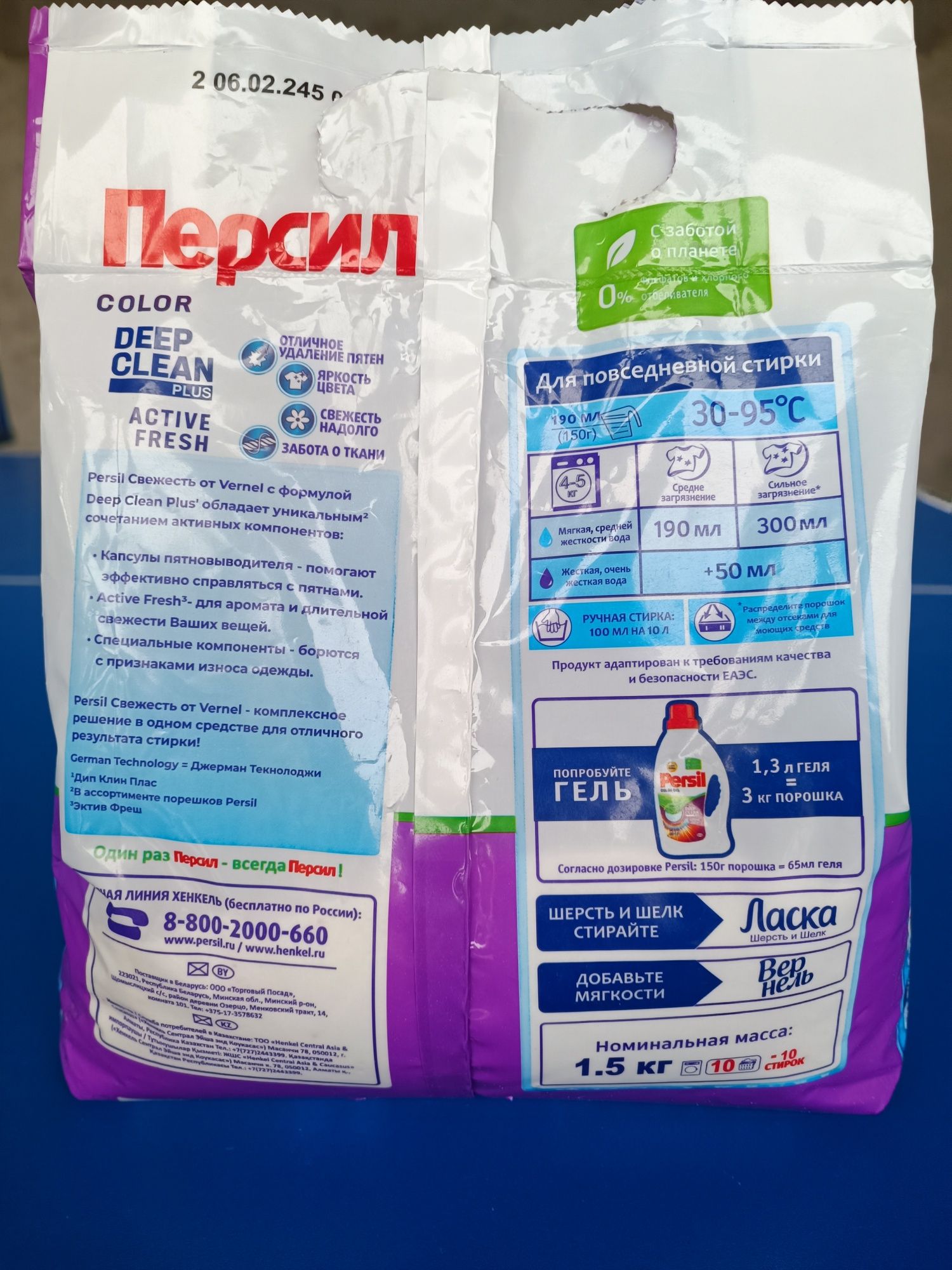 Persil  poroshok