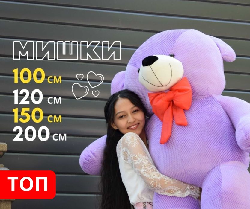 АКЦИЯ Мягкие Игрушки Плюшевые Мишки Подарки Цветы Букеты Айфон Самсунг