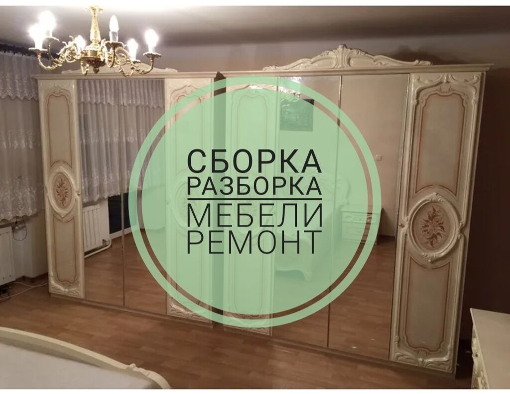 Мебел йигиш сочиш созлаш хизмати