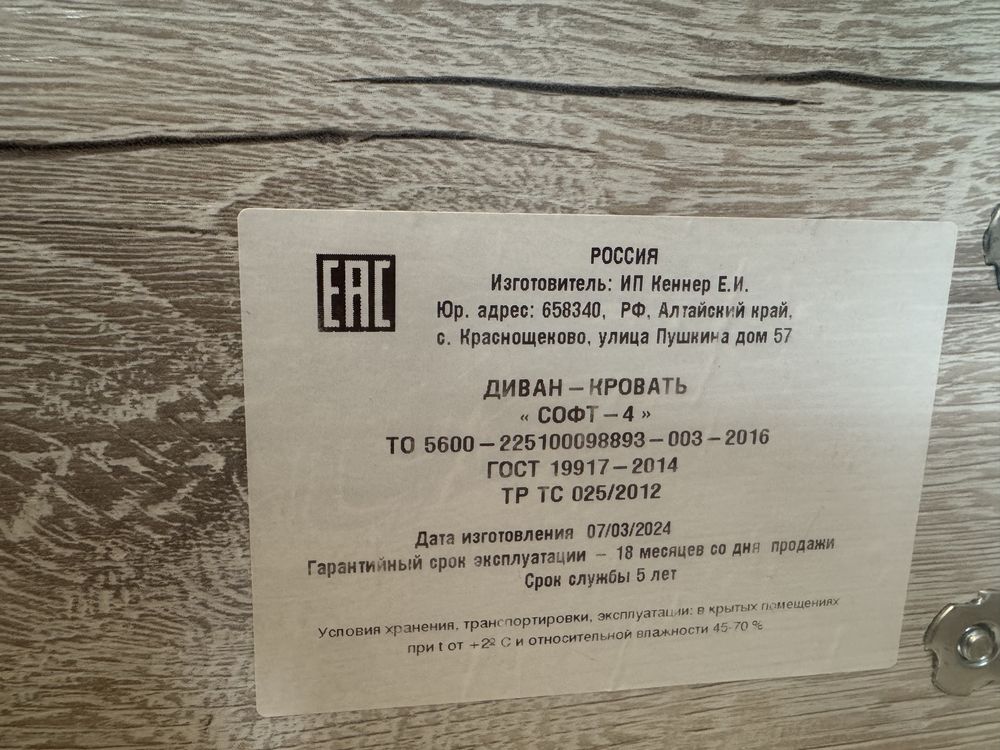 Диван б/у почти новый 2024 года