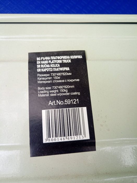 Ръчна платформена количка