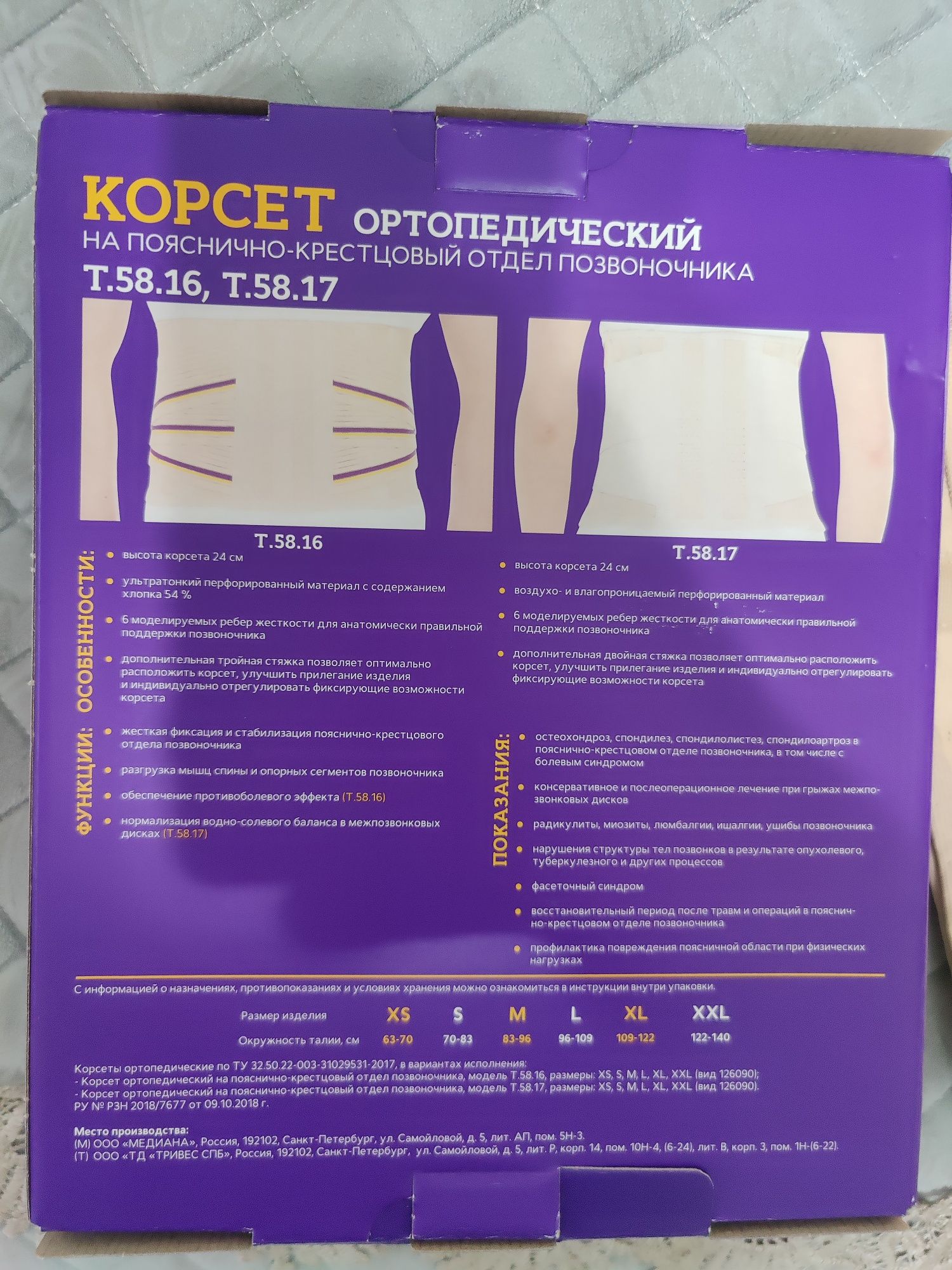 Продам корсет ортопедический