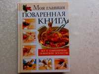 Продам кулинарную книгу.