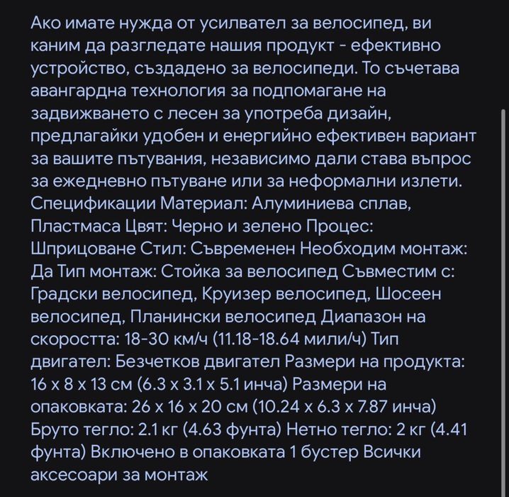 Допълнително електрическо движение за колело