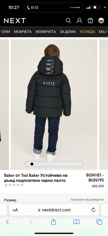 Зимно яке Ted Baket