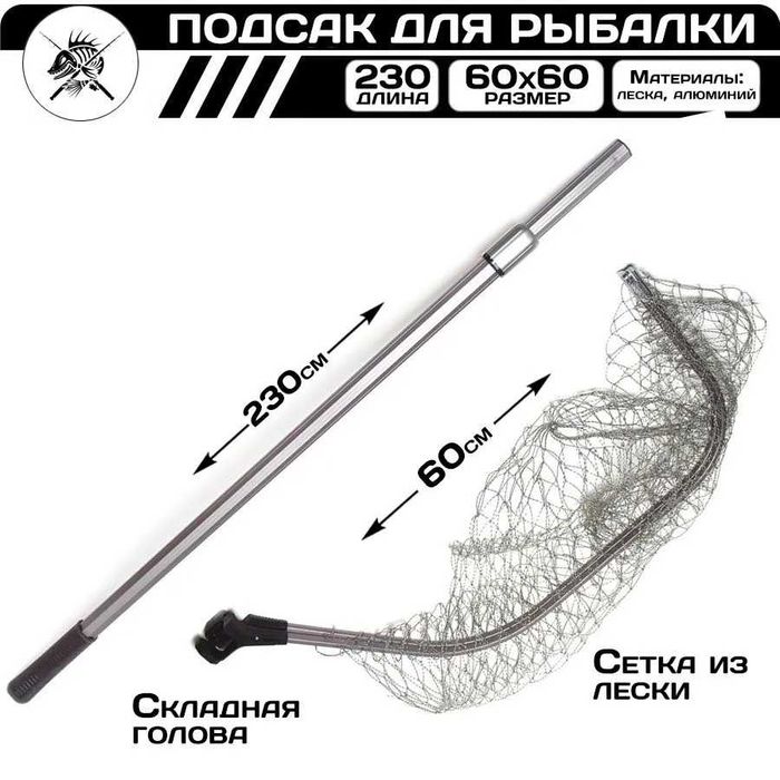 Подсачек телескопический складной Angry Fisherman