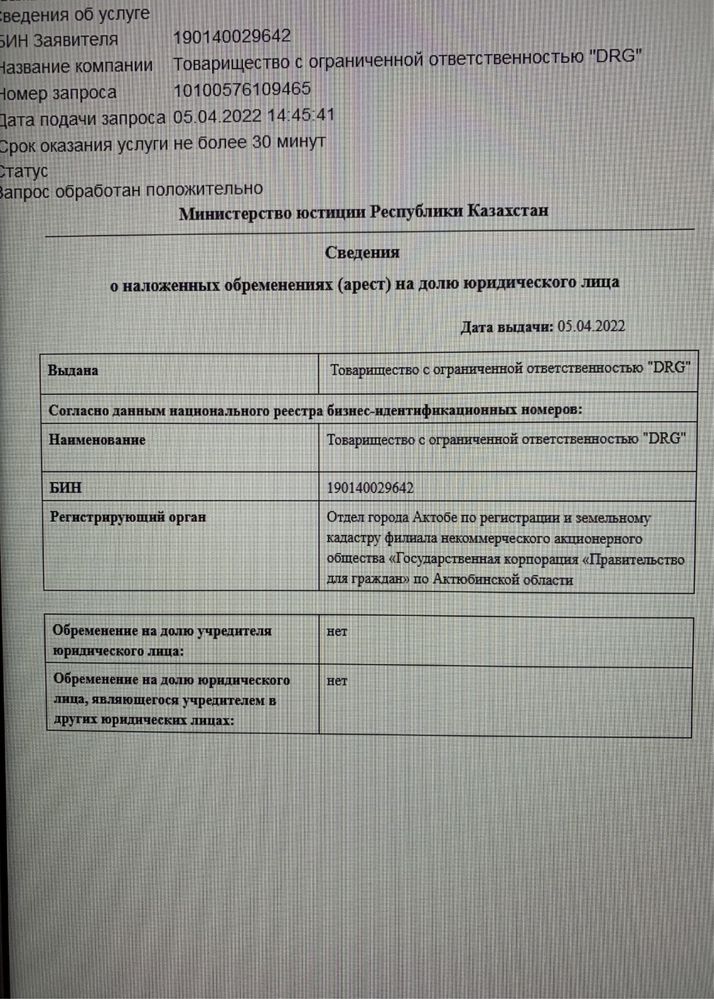 Продам Компанию, ТОО без оборота, январь 2019 года