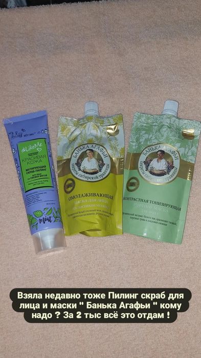 Пилинг скраб и маски для лица