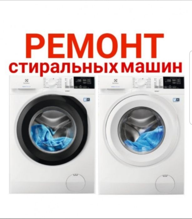 Ремонт стиральных машин автомат в городе Семей