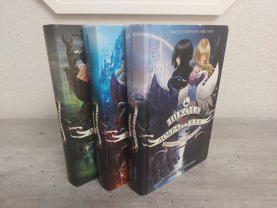 Книги Школа добра и зла