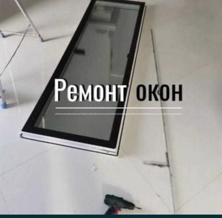 Ролл шторы жалюзи установка ремонт окон и регулировка быстро и качеств