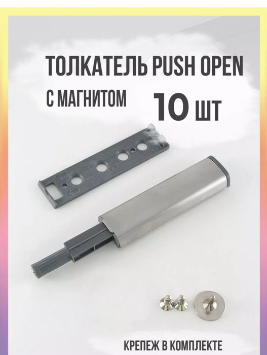 Толкатель мебельный с магнитом