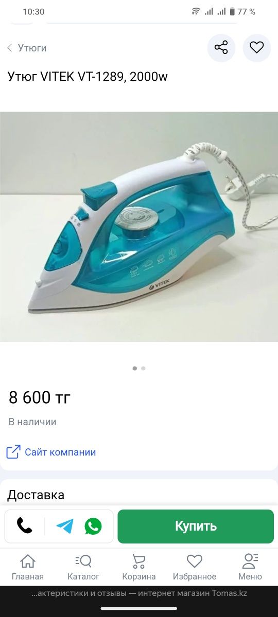 Утюг Vitek 1289 новый