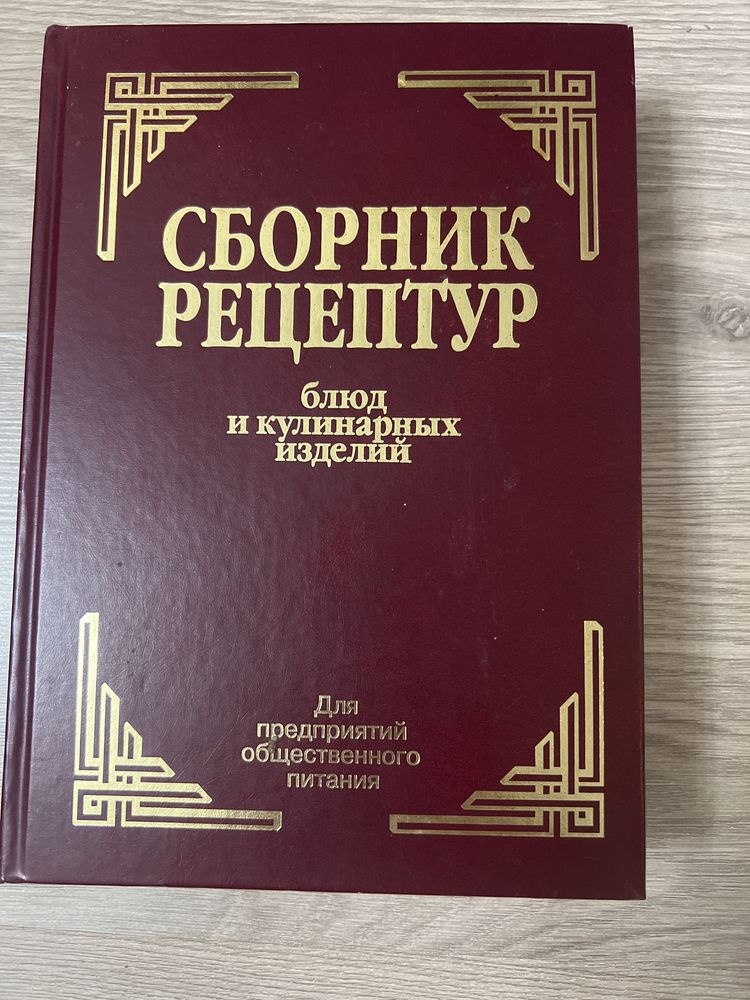 Книга для общепита