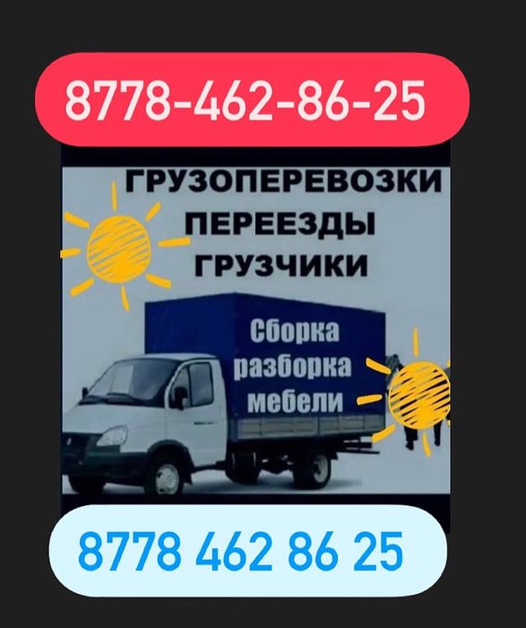 Газел Жанаозен Актау Грузшик Мебелшик Грузоперевозки Верхный Боковой