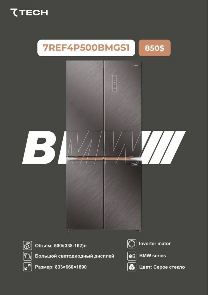Холодильник 7tech 500L