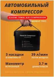 Компрессор автомобильный  Air Compressor Midrive TP01, насос