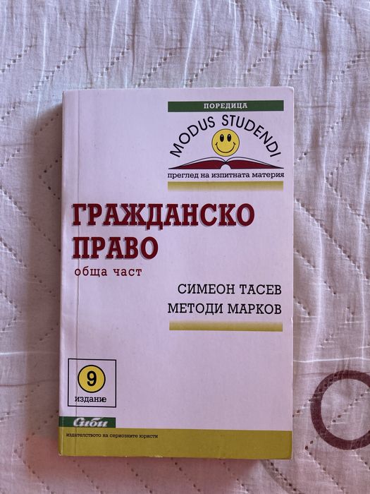 Учебници по право