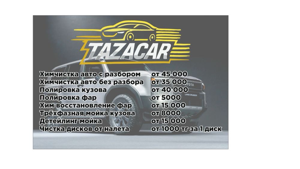 Экспресс химчистка автомобиля