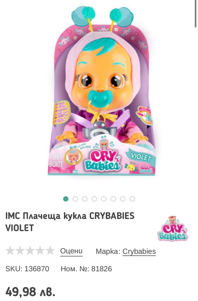 Плачеща кукла crybabies violet