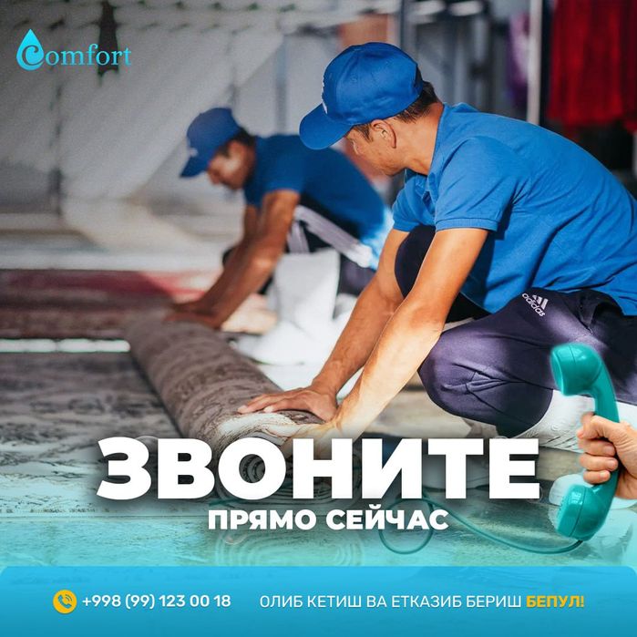 Comfort gilam yuvish xizmati