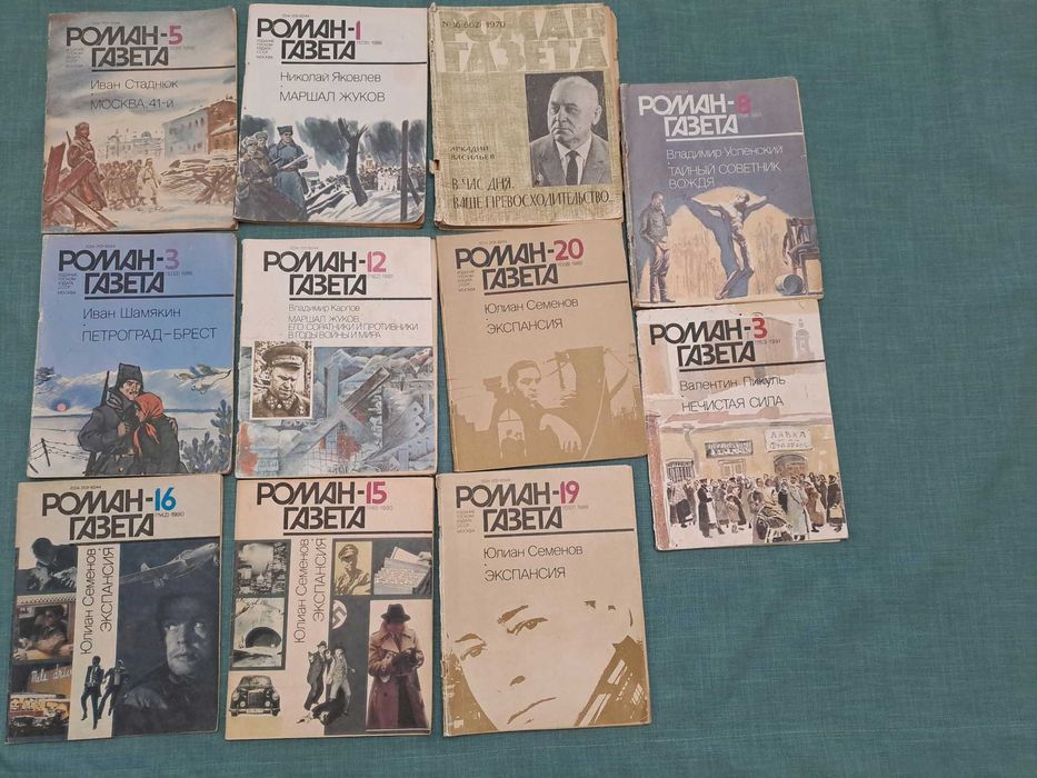 Журналы  Роман - Газета