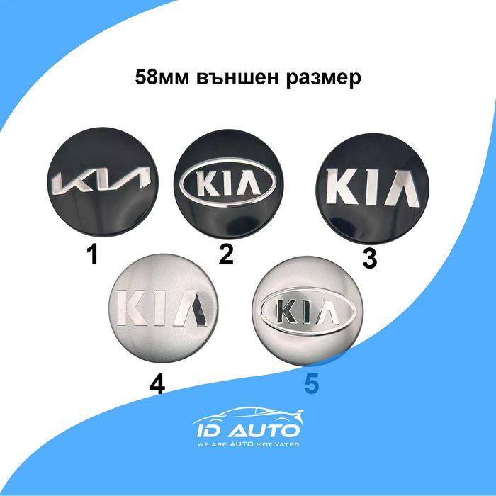 Kia капачки за джанти КИА, Sportage, Cerato, K2 K3 K5, емблема