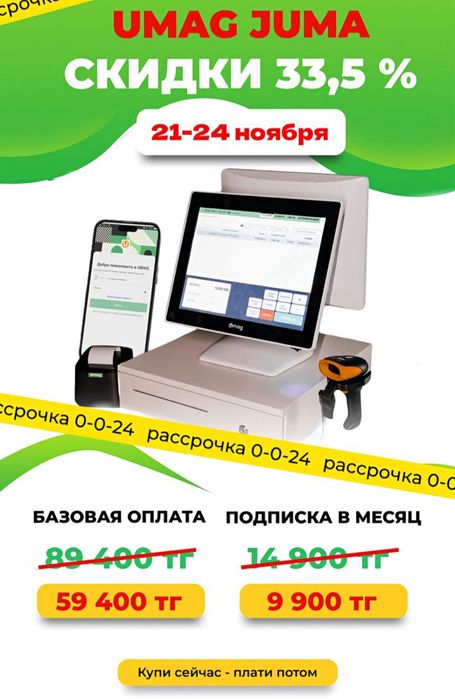 Умаг umag программа автоматизация касса Моноблок сканер принтер весы