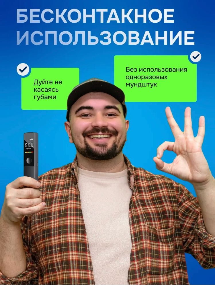 Алкотестер высокоточный