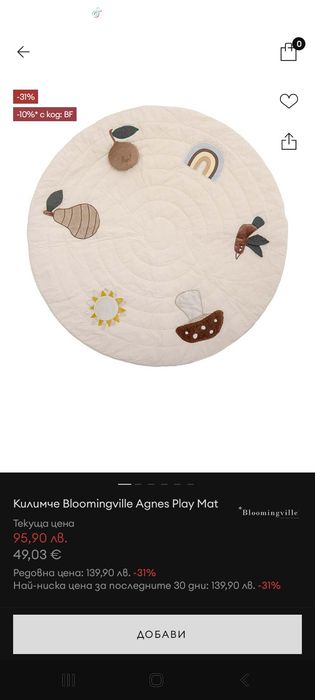 Чувалче за сън, активни килимчета и чувалче за количка Mayoral