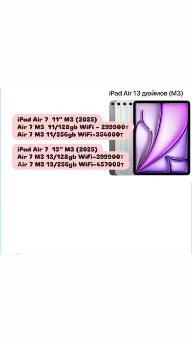 iPad Air 13  M3 Айпад Айр 13  M3  iPad Air 13 iPadAir 13  M3