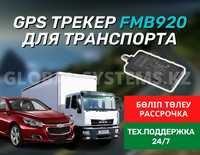 ЖПС GPS для автомобилей,транспорта,автопарк,таксопарк / мониторинг