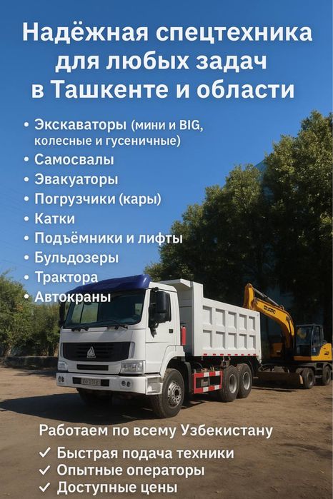 Услуги спец техники